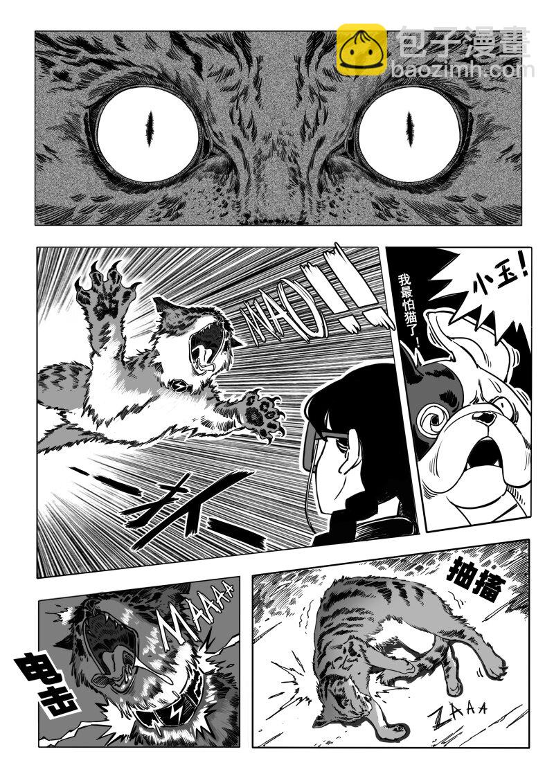《蛋白质》006 地下的议价者 第4页