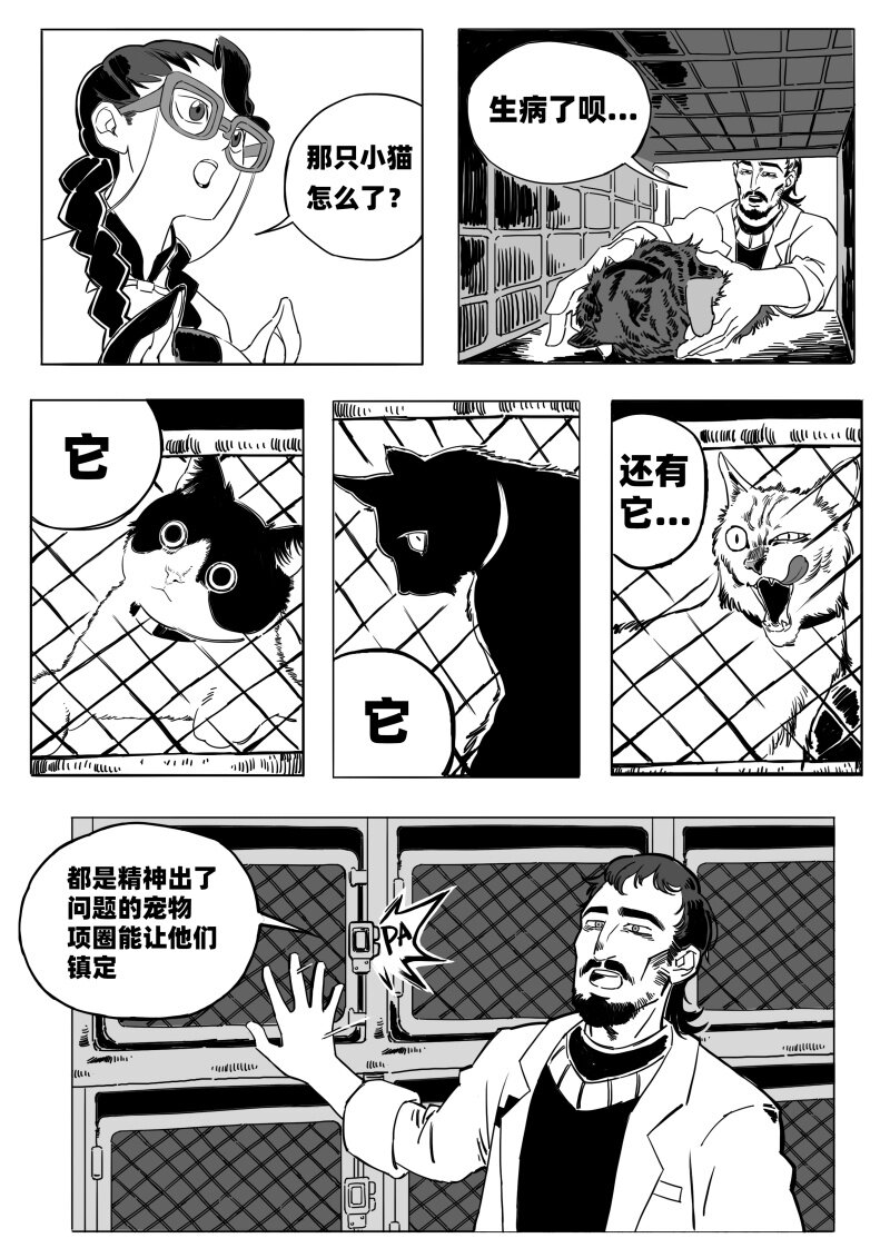 《蛋白质》006 地下的议价者 第6页
