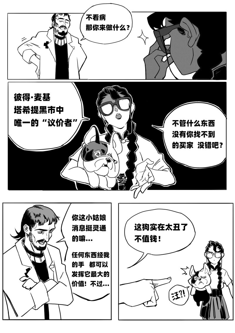 《蛋白质》006 地下的议价者 第7页