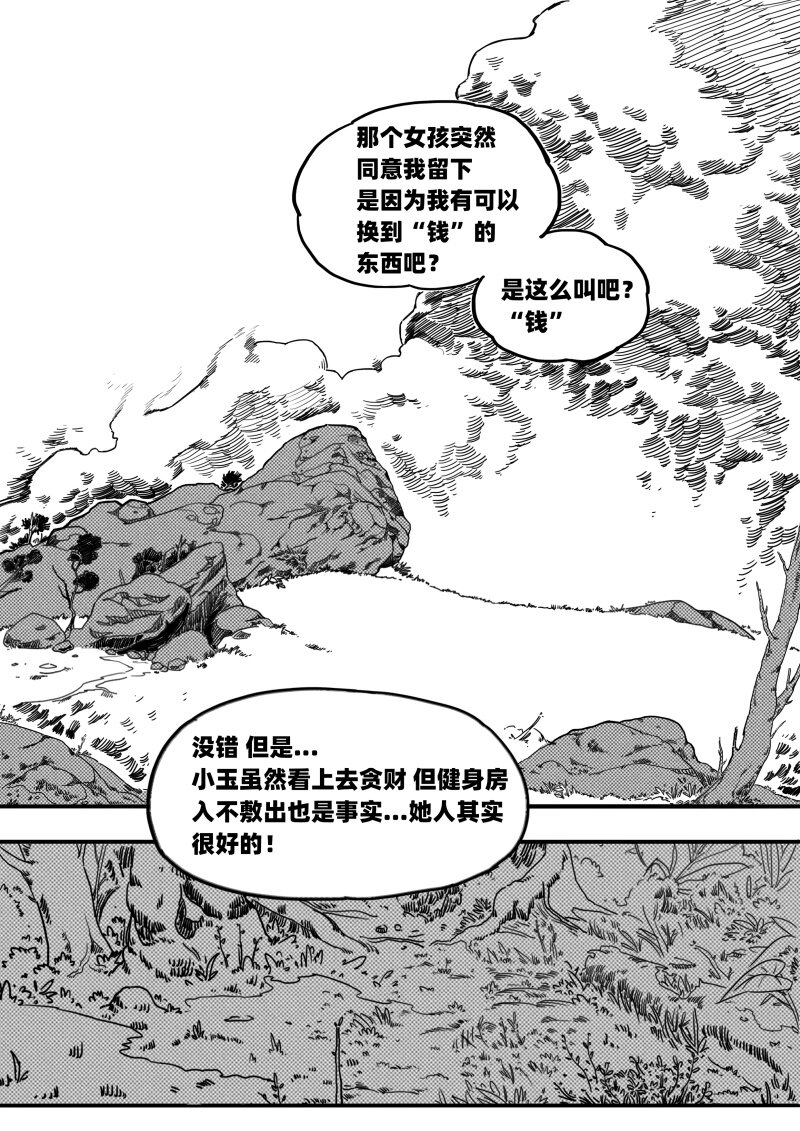《蛋白质》006 地下的议价者 第9页