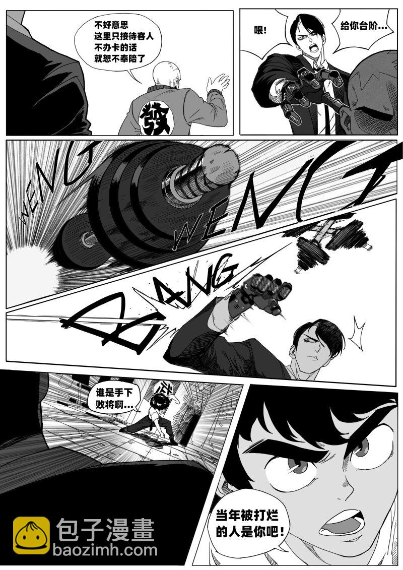 《蛋白质》002 挑衅 第11页