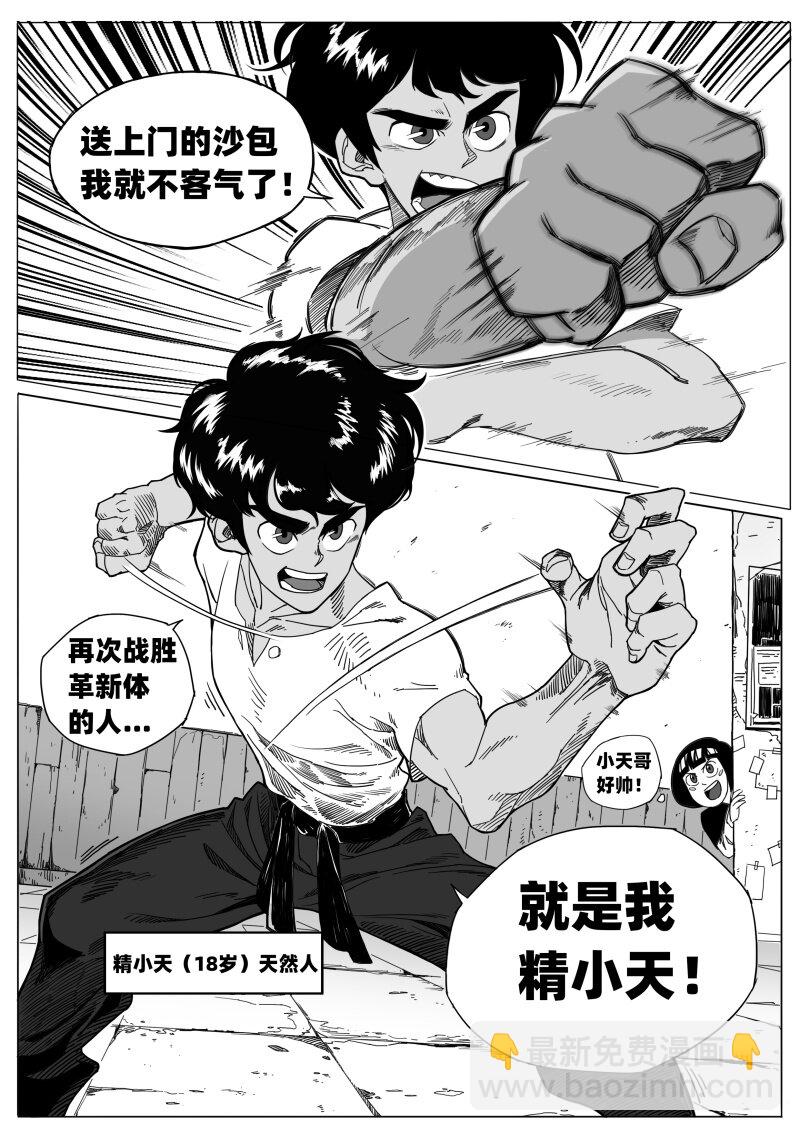 《蛋白质》002 挑衅 第12页