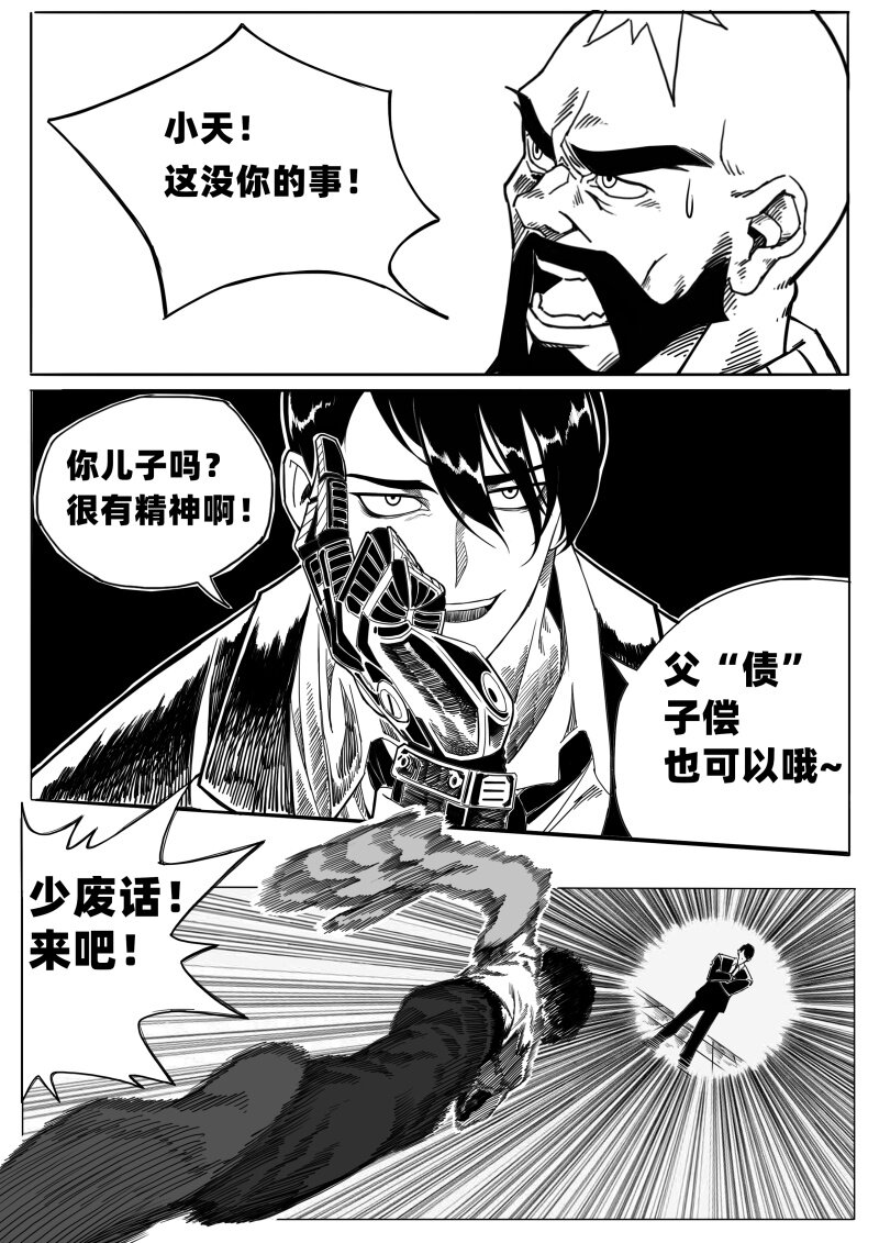 《蛋白质》002 挑衅 第13页