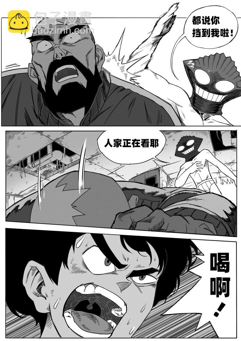 《蛋白质》002 挑衅 第22页