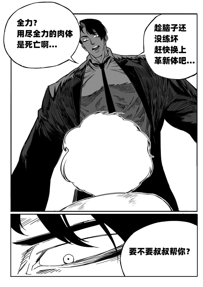 《蛋白质》002 挑衅 第25页
