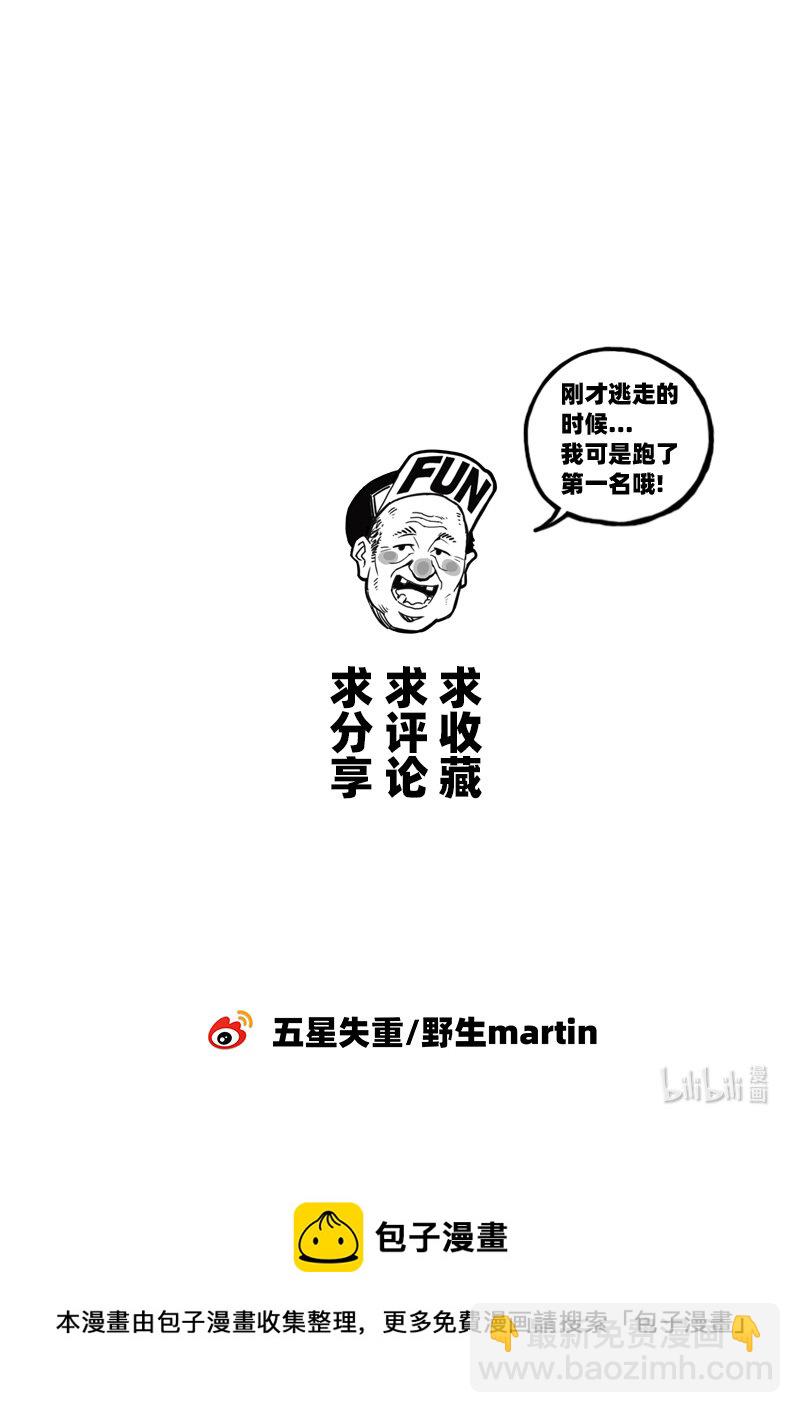 《蛋白质》002 挑衅 第26页