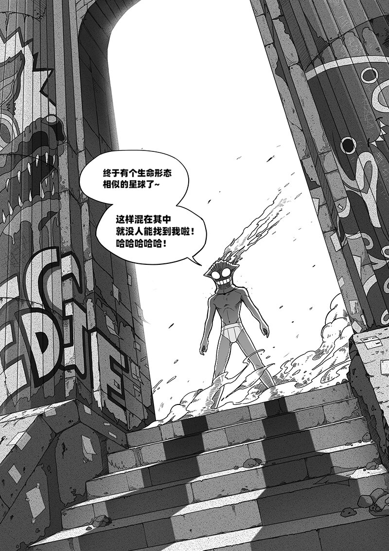 《蛋白质》002 挑衅 第2页