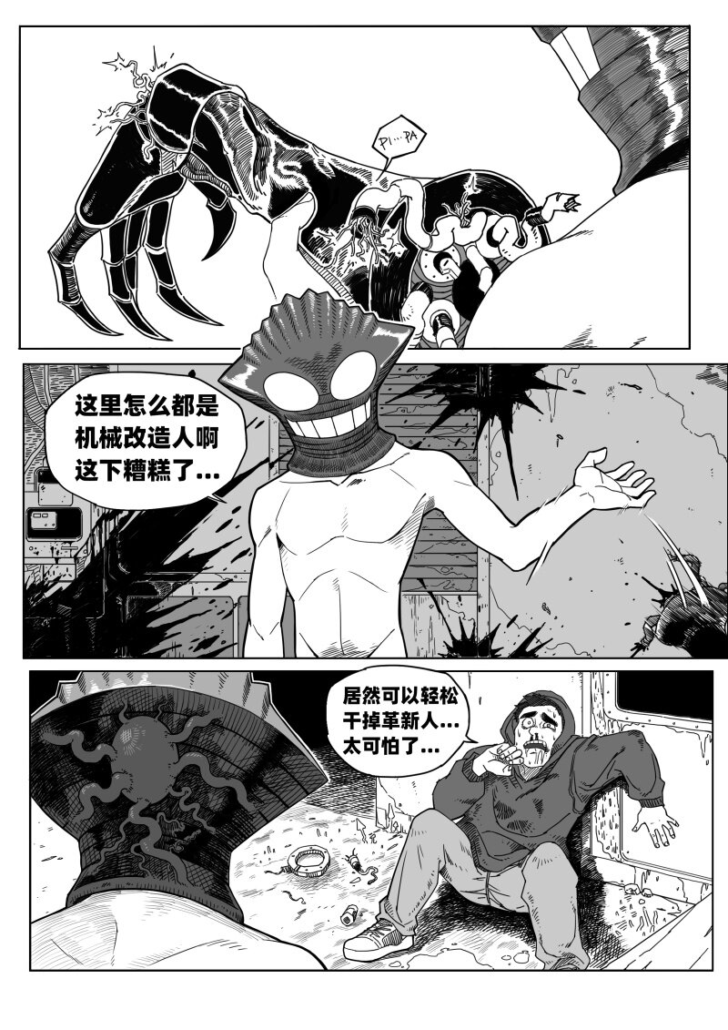 《蛋白质》002 挑衅 第4页