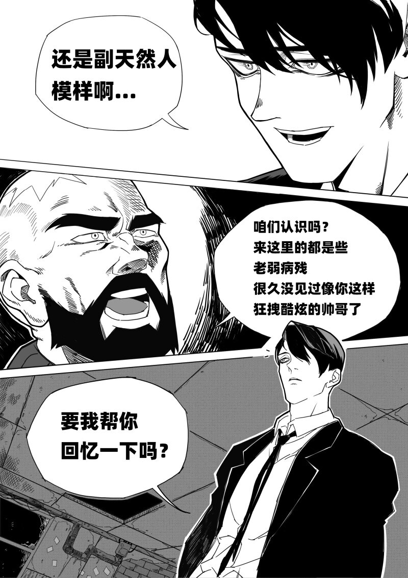 《蛋白质》002 挑衅 第8页
