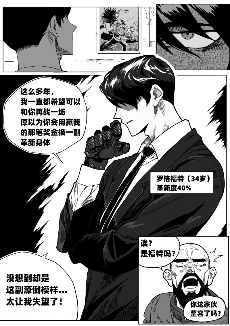 《蛋白质》002 挑衅 第9页
