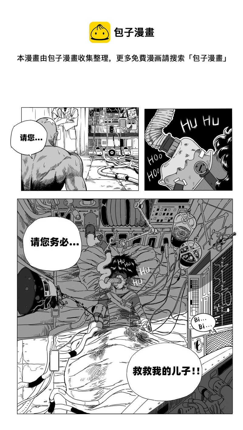 《蛋白质》001 天然人！革新人！ 第10页