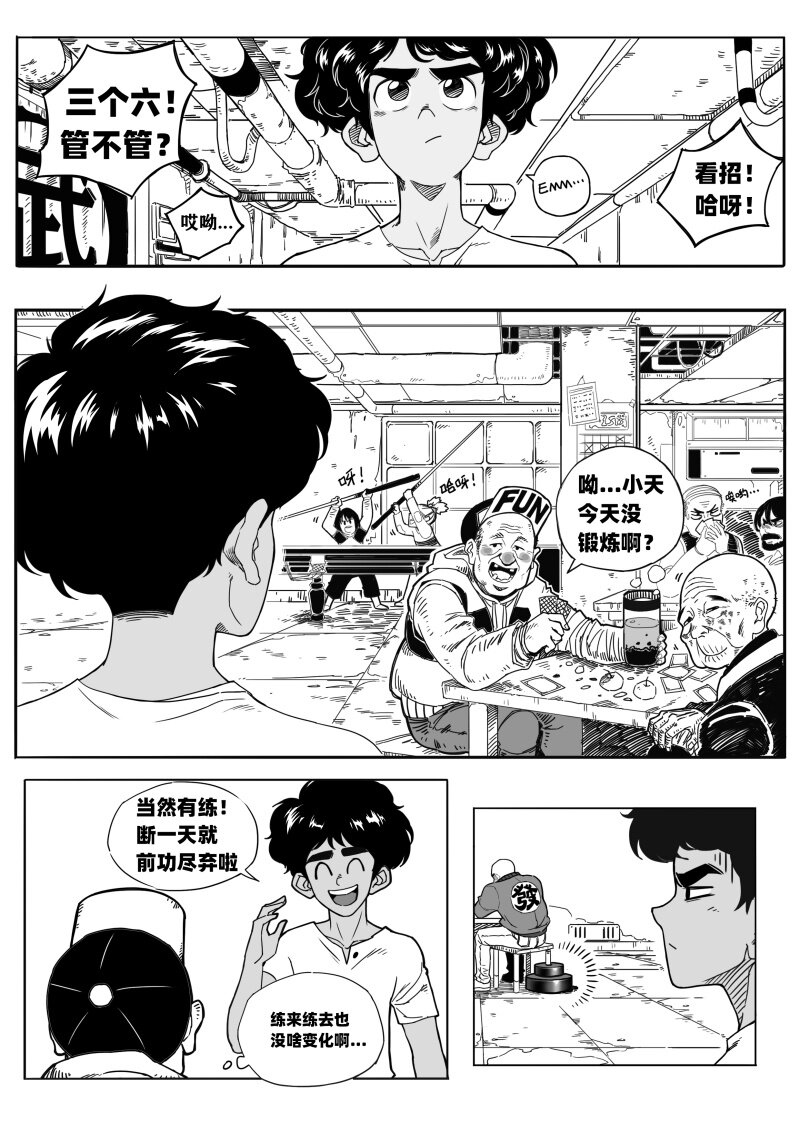 《蛋白质》001 天然人！革新人！ 第15页
