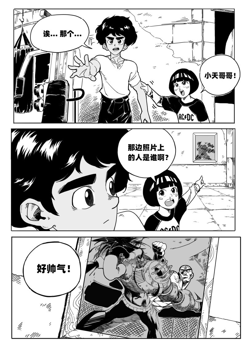 《蛋白质》001 天然人！革新人！ 第16页