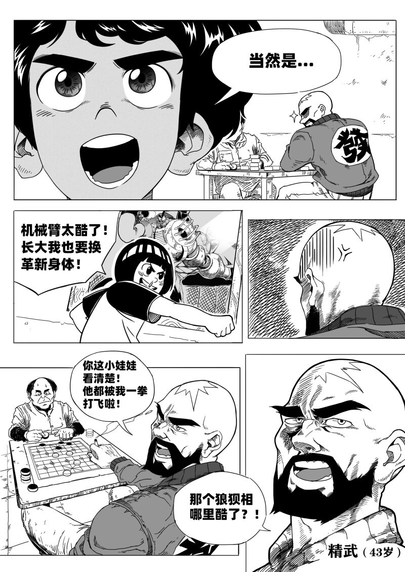 《蛋白质》001 天然人！革新人！ 第17页