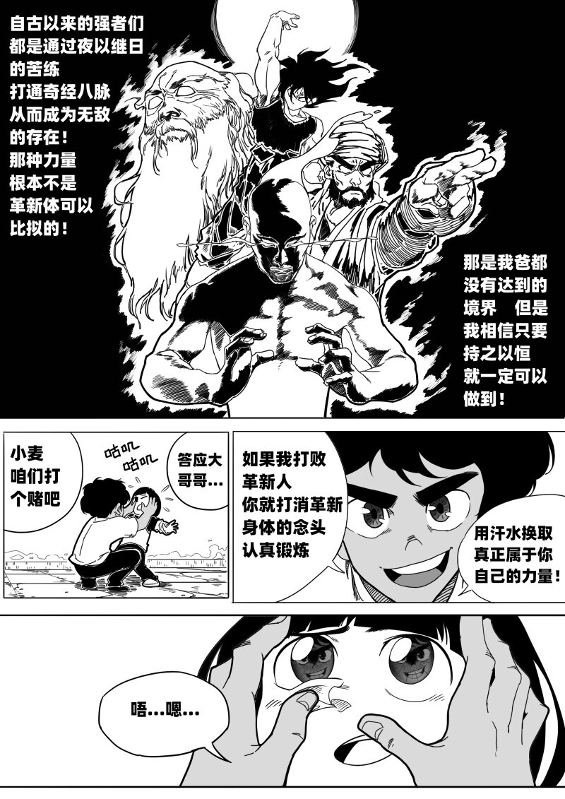 《蛋白质》001 天然人！革新人！ 第19页