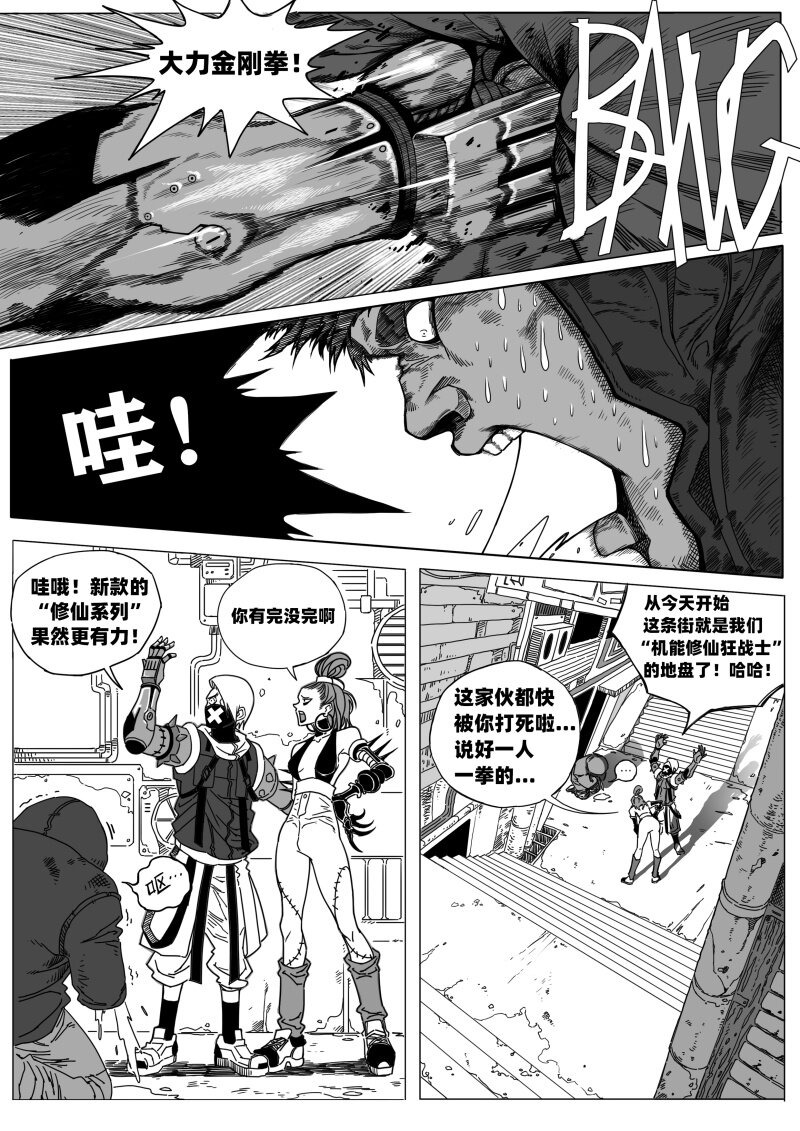 《蛋白质》001 天然人！革新人！ 第20页