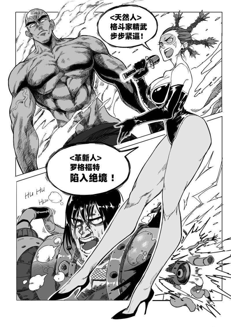 《蛋白质》001 天然人！革新人！ 第3页