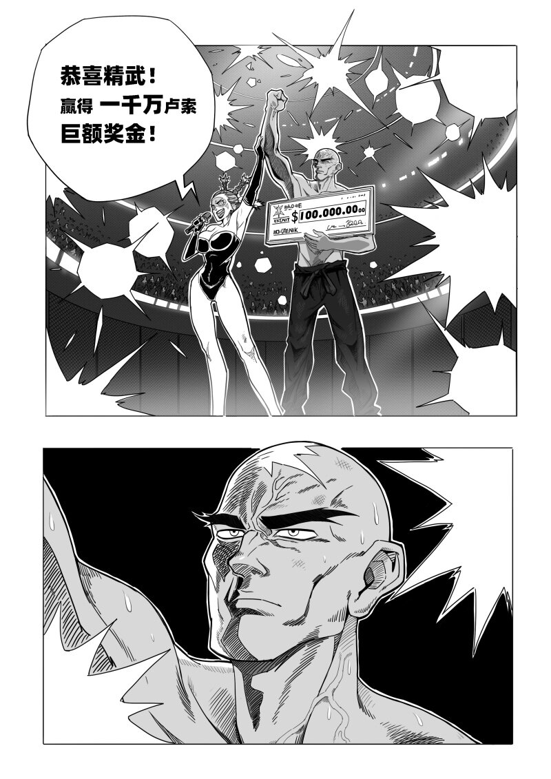 《蛋白质》001 天然人！革新人！ 第8页