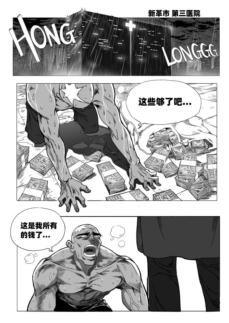 《蛋白质》001 天然人！革新人！ 第9页