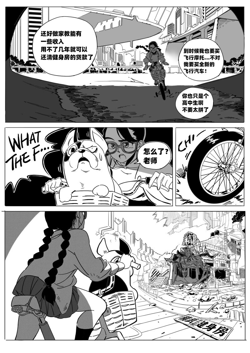 《蛋白质》004 太厉害了！ 第14页