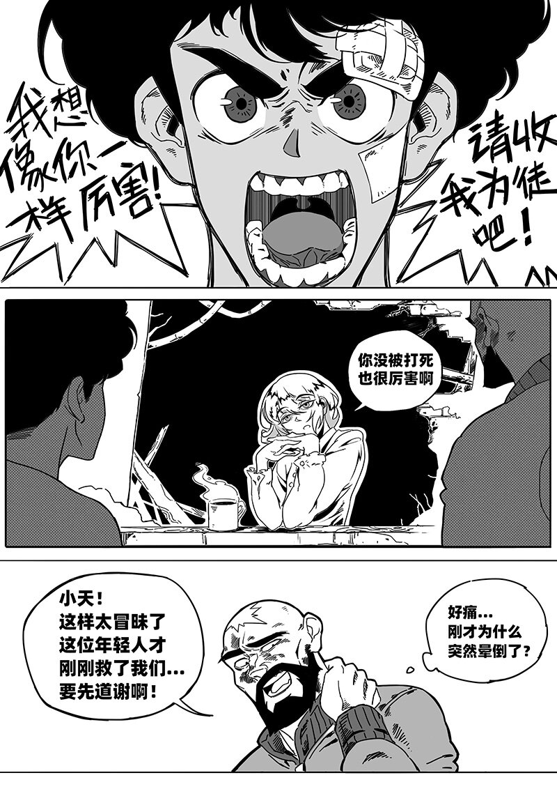 《蛋白质》004 太厉害了！ 第15页