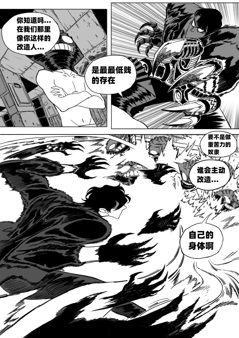 《蛋白质》004 太厉害了！ 第3页