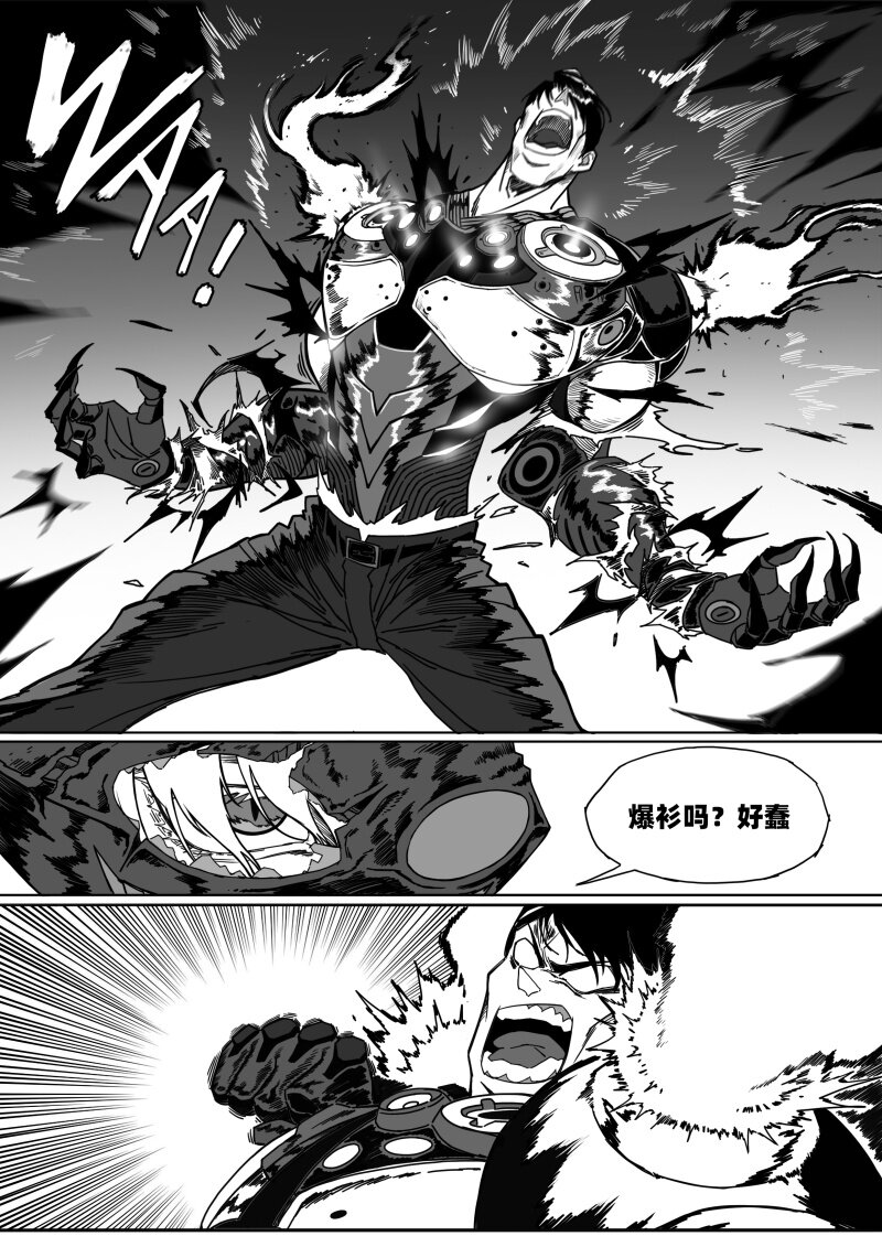 《蛋白质》004 太厉害了！ 第5页