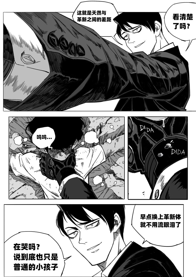 《蛋白质》003 货真价实的力量 第11页