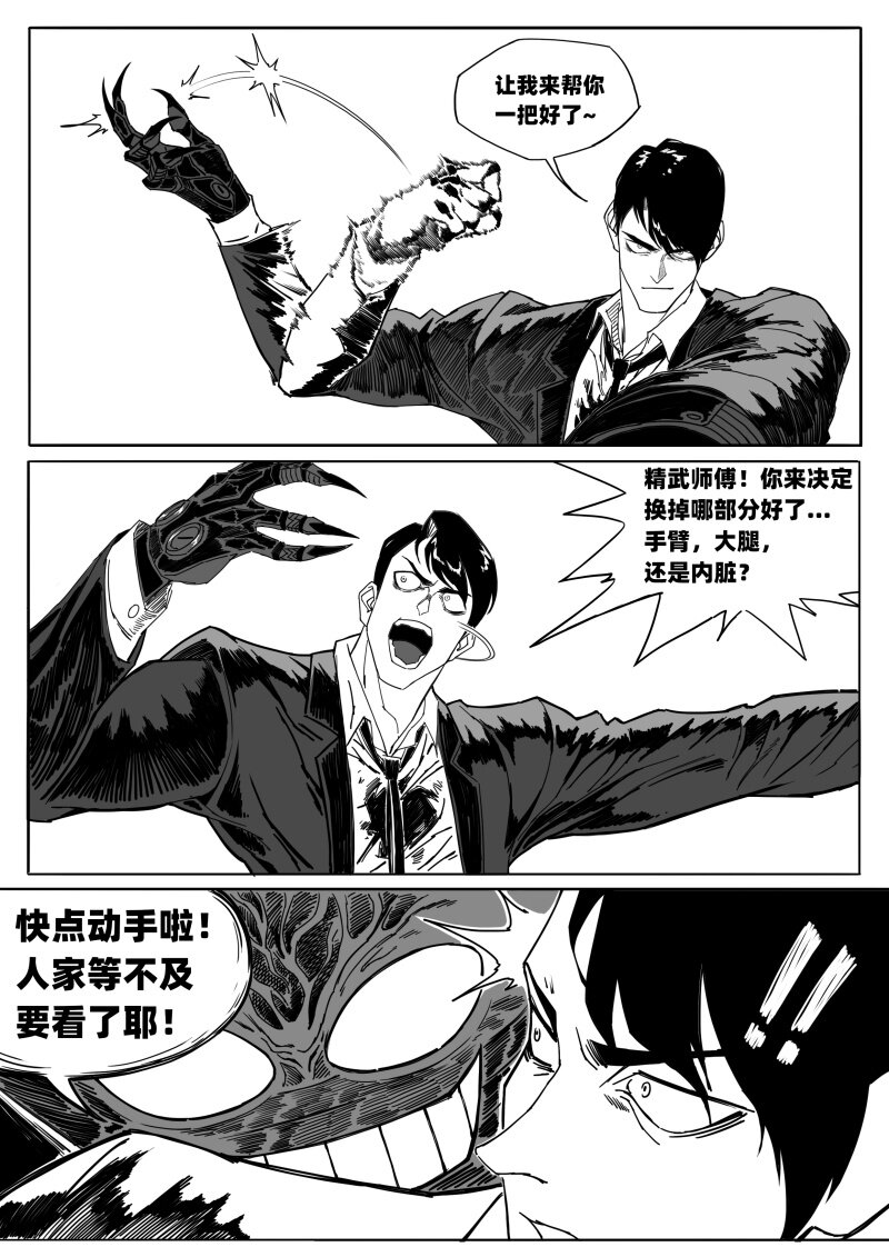 《蛋白质》003 货真价实的力量 第13页