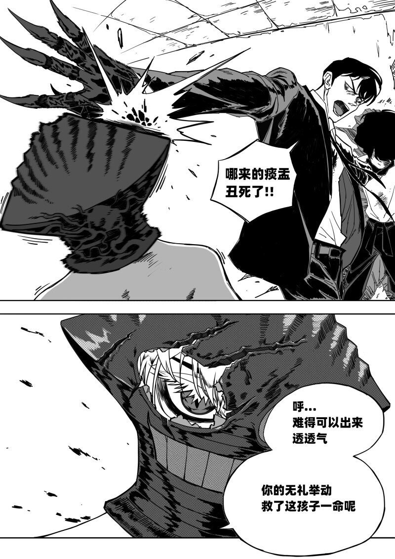 《蛋白质》003 货真价实的力量 第14页