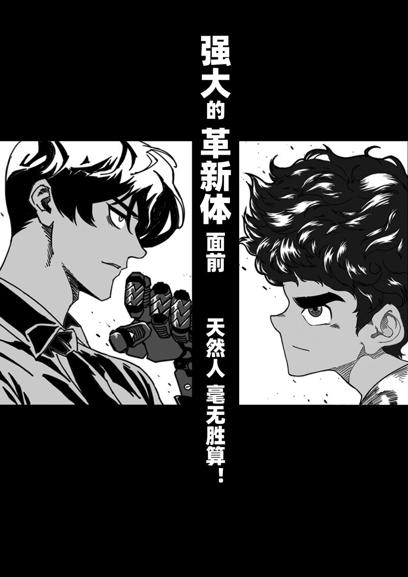 《蛋白质》003 货真价实的力量 第2页