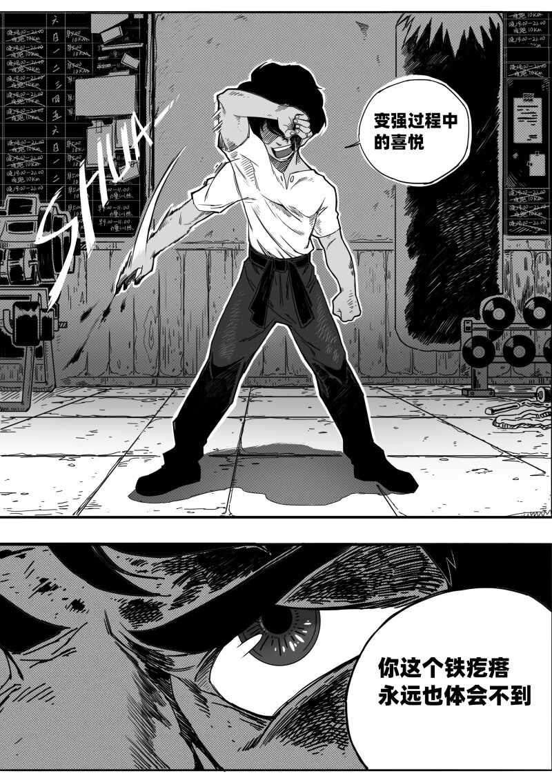 《蛋白质》003 货真价实的力量 第4页