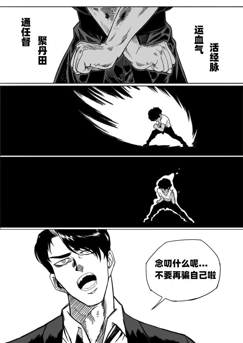 《蛋白质》003 货真价实的力量 第5页