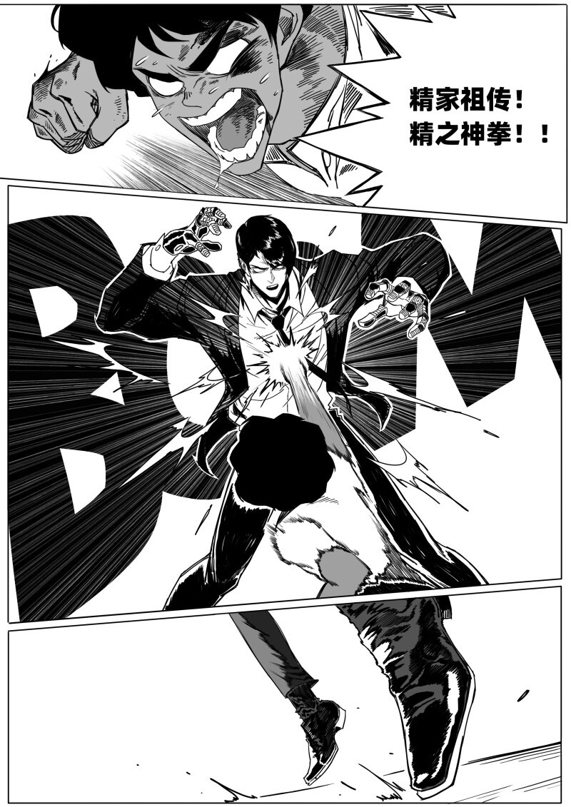 《蛋白质》003 货真价实的力量 第7页