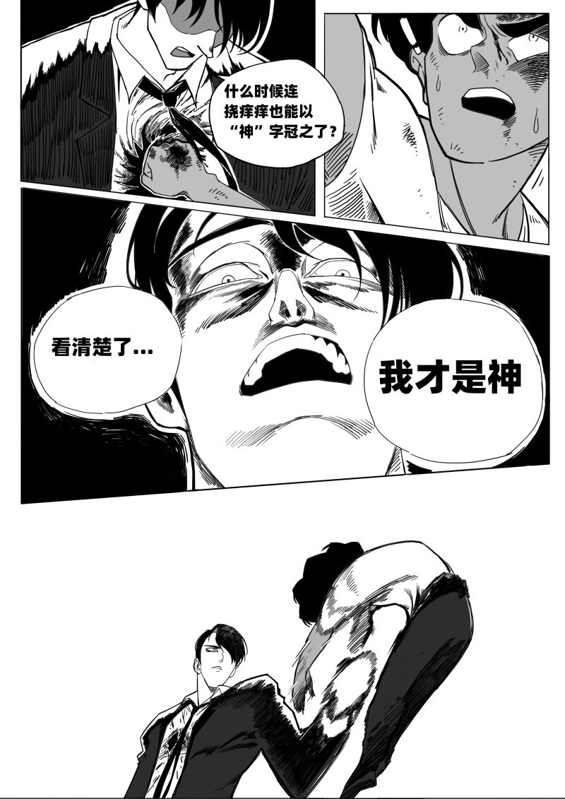 《蛋白质》003 货真价实的力量 第8页