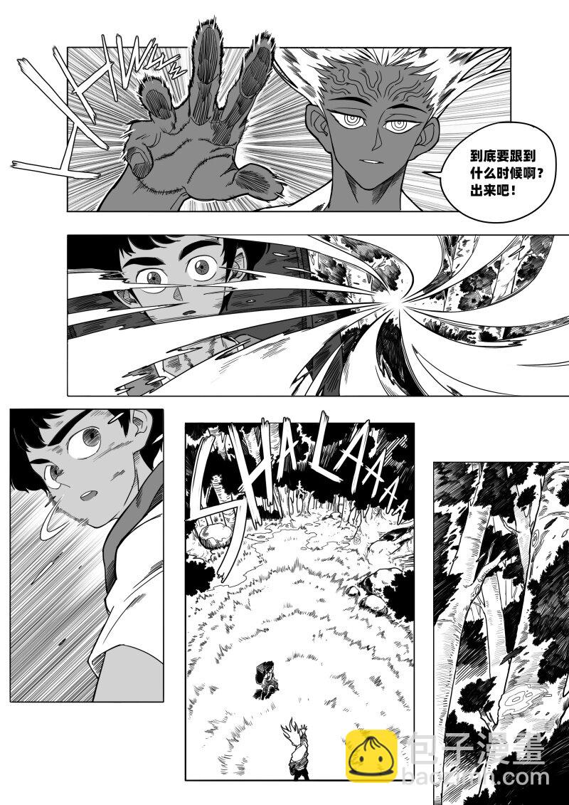 《蛋白质》008 外星人猎手 第2页