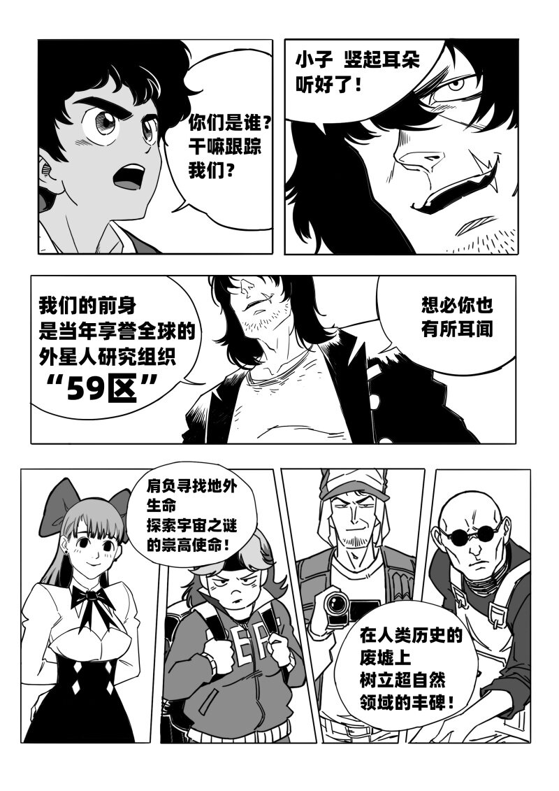 《蛋白质》008 外星人猎手 第5页