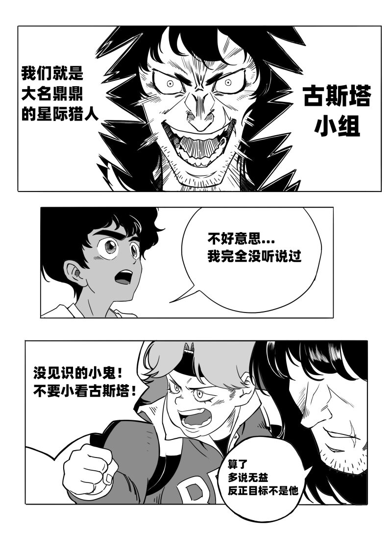 《蛋白质》008 外星人猎手 第6页