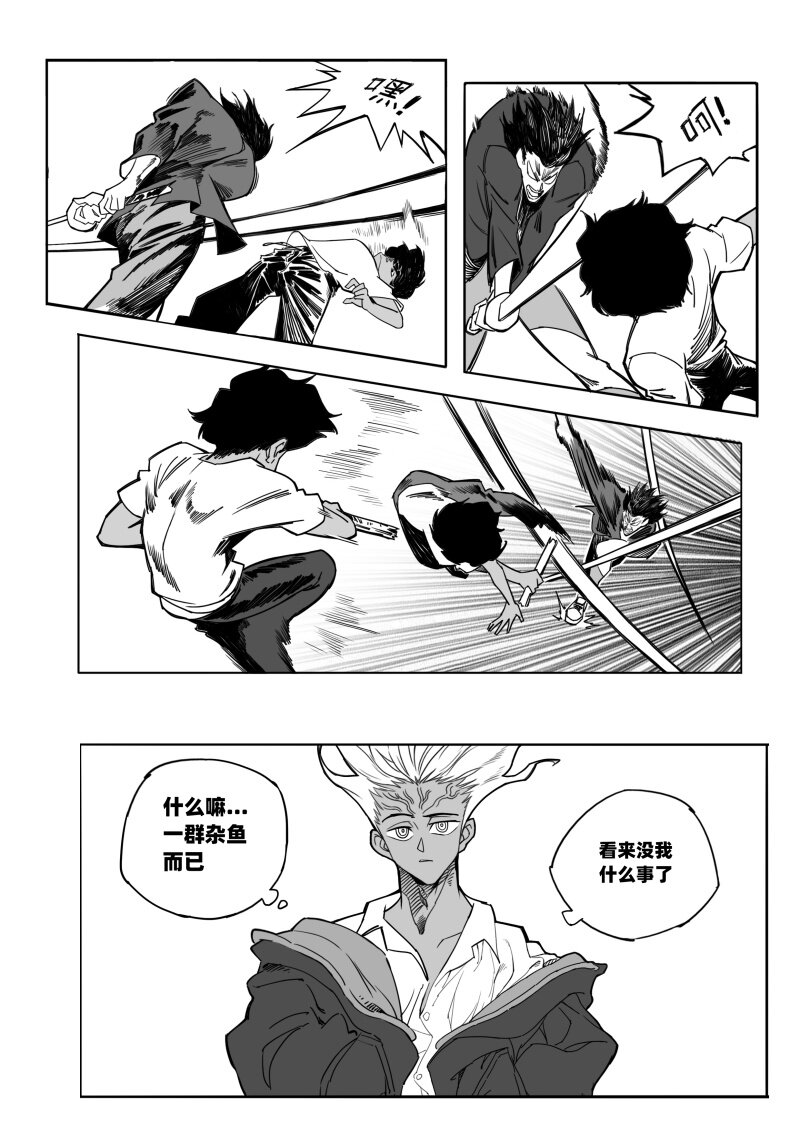 《蛋白质》008 外星人猎手 第9页