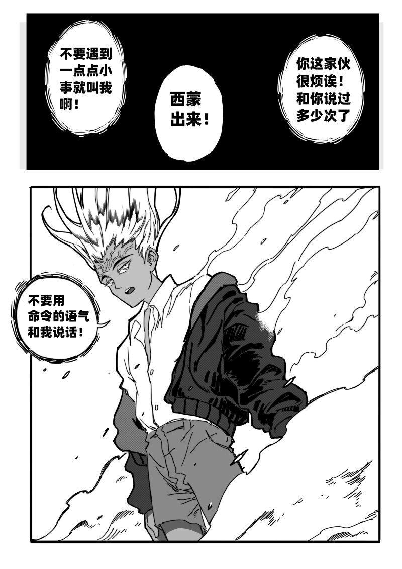 《蛋白质》006 地下的议价者 第14页
