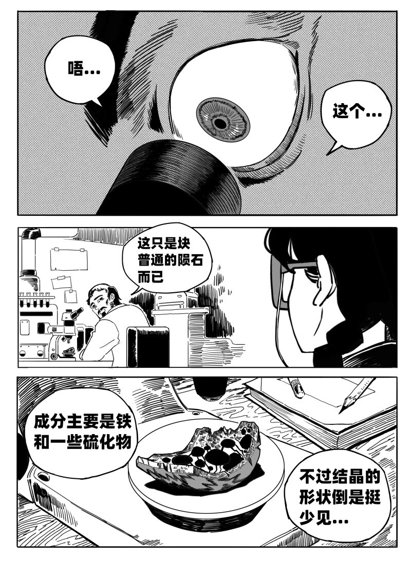 《蛋白质》006 地下的议价者 第16页
