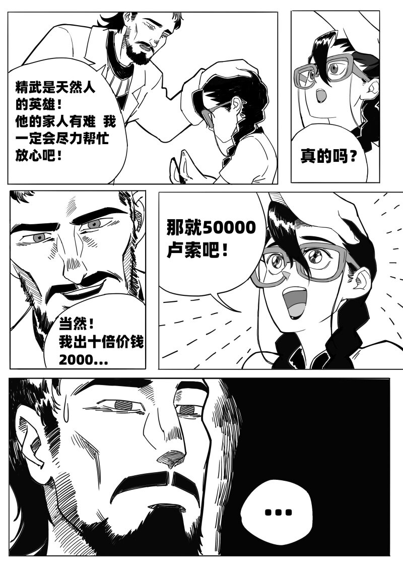 《蛋白质》006 地下的议价者 第18页