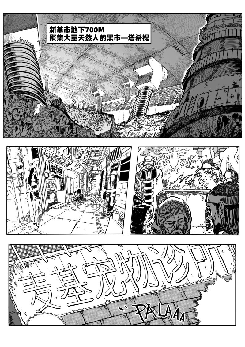 《蛋白质》006 地下的议价者 第2页