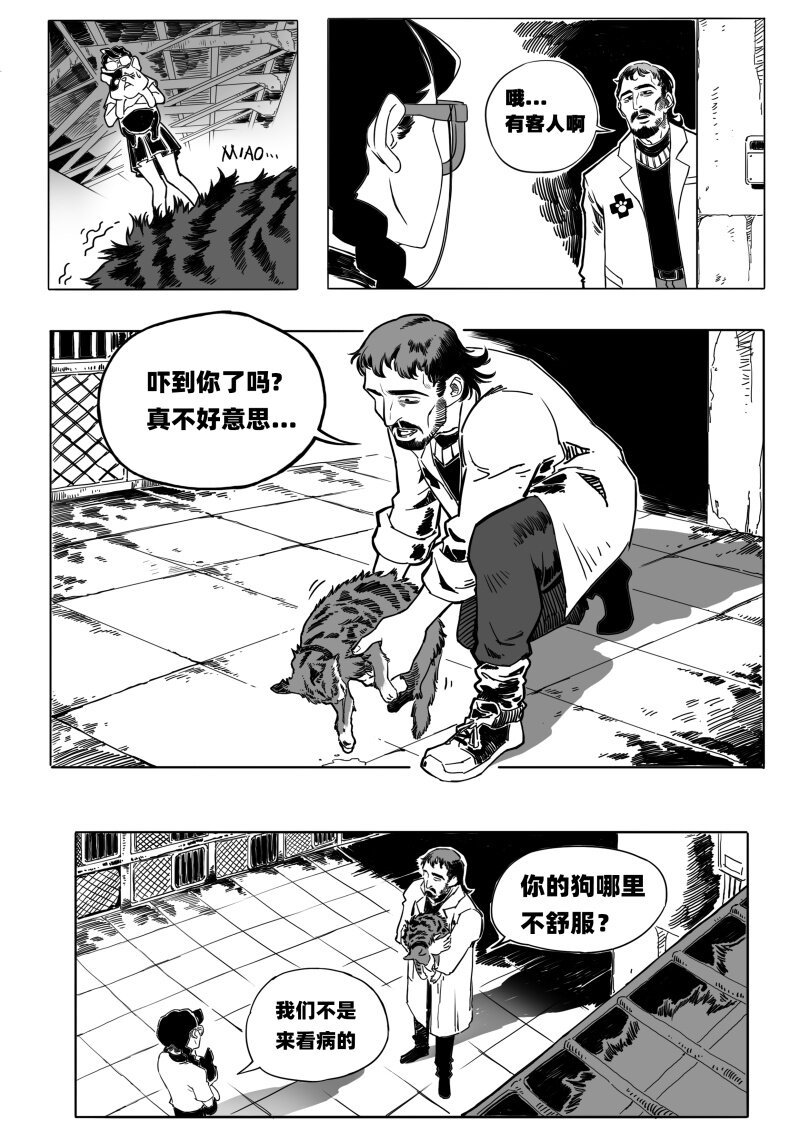 《蛋白质》006 地下的议价者 第5页