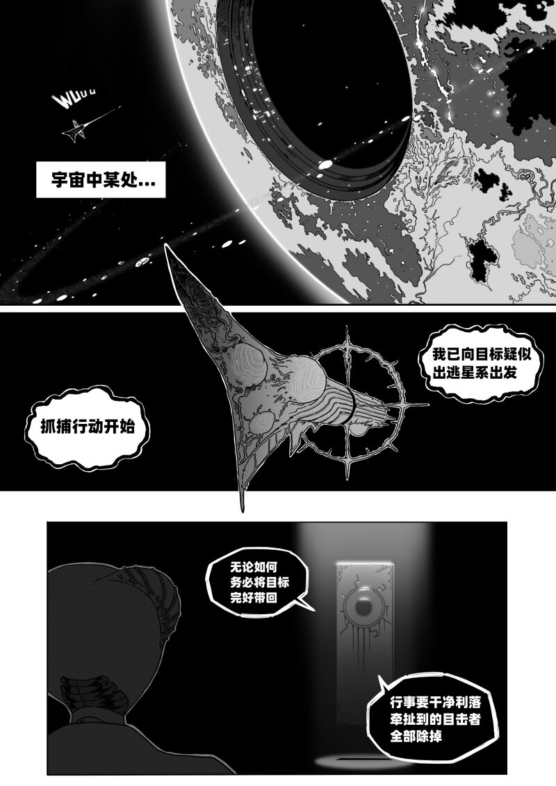 《蛋白质》005 神秘的客人 第10页