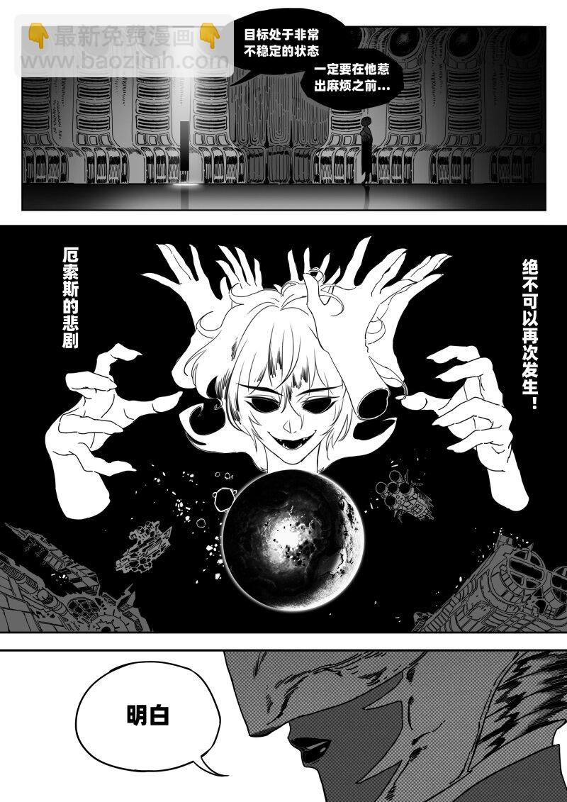 《蛋白质》005 神秘的客人 第11页