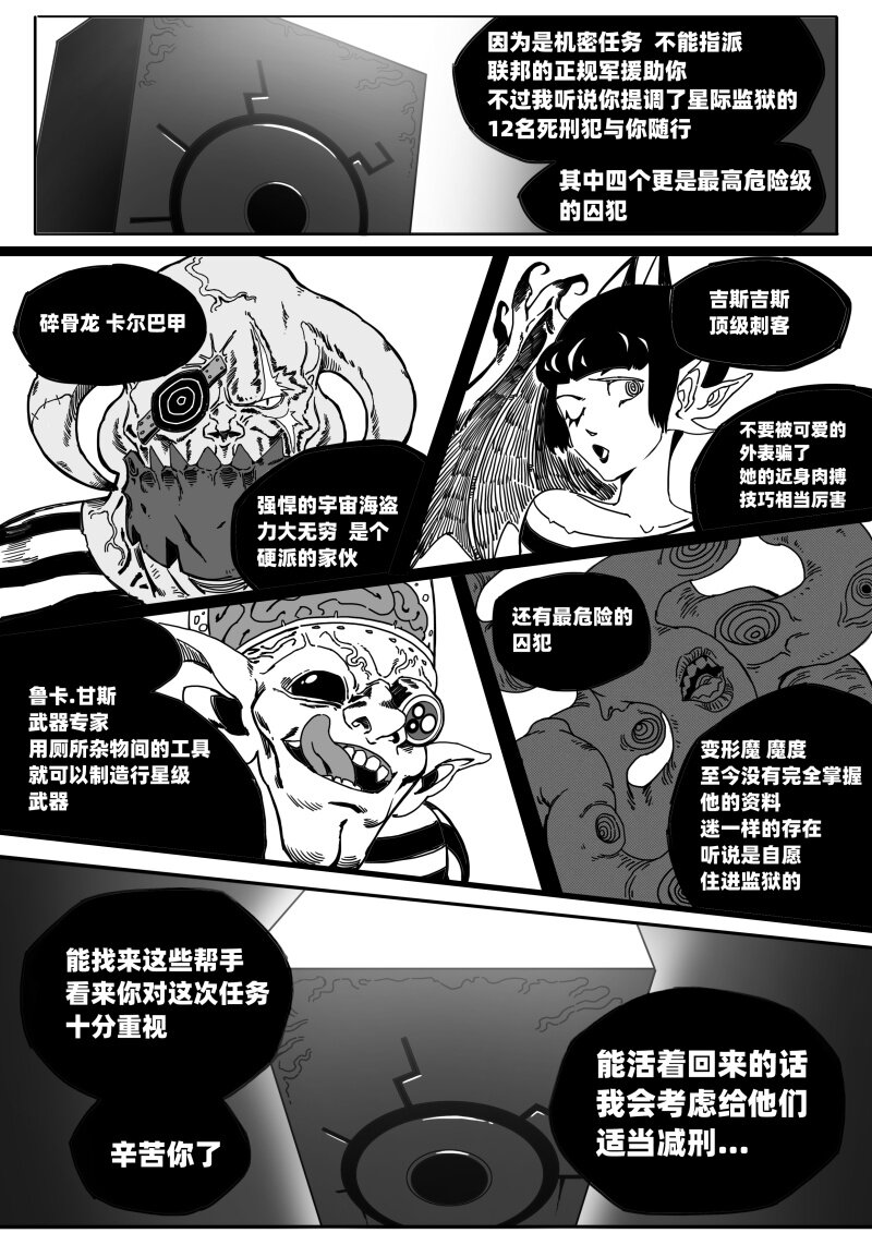 《蛋白质》005 神秘的客人 第12页