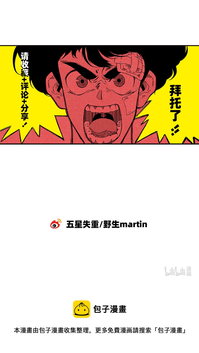 《蛋白质》005 神秘的客人 第14页
