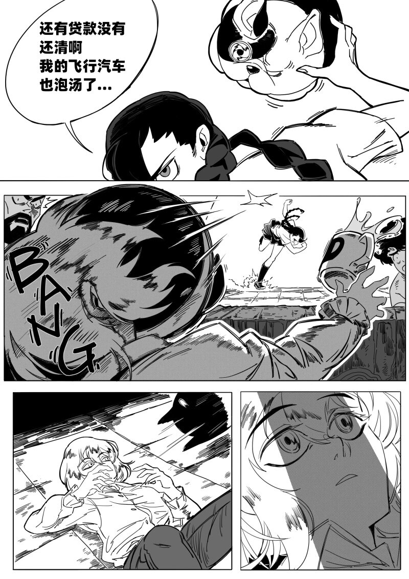 《蛋白质》005 神秘的客人 第2页