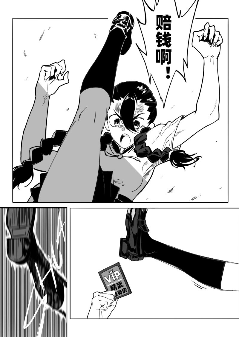 《蛋白质》005 神秘的客人 第3页
